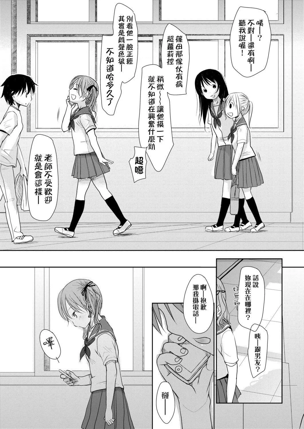 [冈田コウ]せんせいと、わたしと。上[Digital][老师的秘密、我的秘密。上]-[冈田コウ]せんせいと、わたしと。上[Digital][老师的秘密、我的秘密。上] - 图片 167