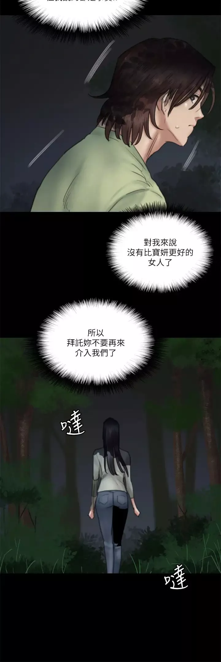 偶像女優第27話-要跟別的男人拍床戲...?