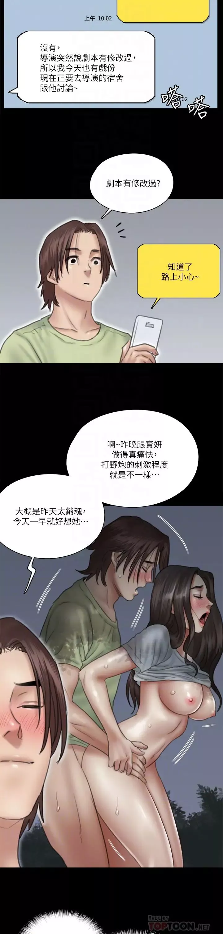 偶像女優第27話-要跟別的男人拍床戲...?