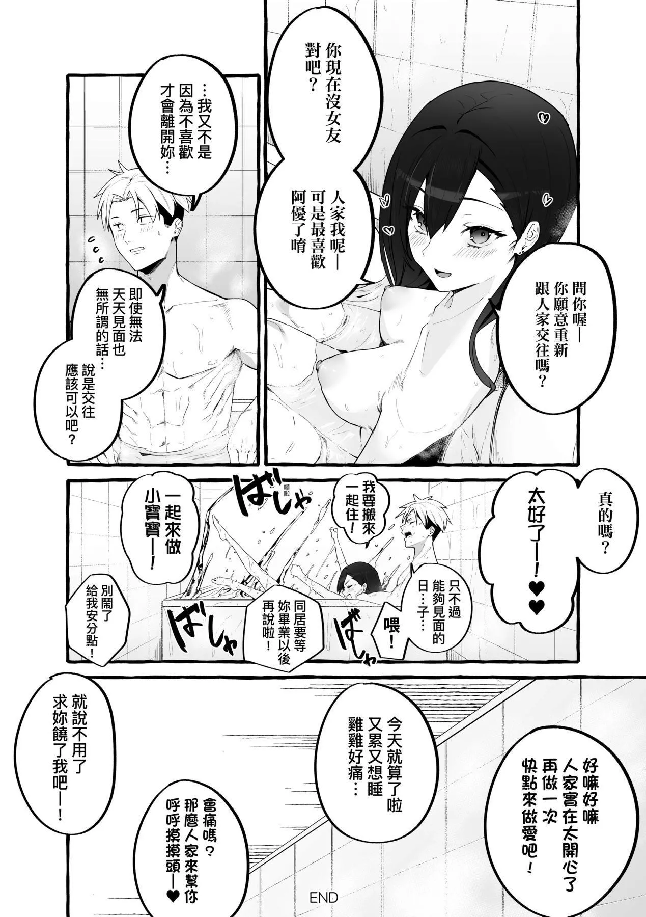 [フグタ傢]#纯爱カノジョ[中国翻訳]-[フグタ傢]#纯爱カノジョ[中国翻訳] - 图片 196
