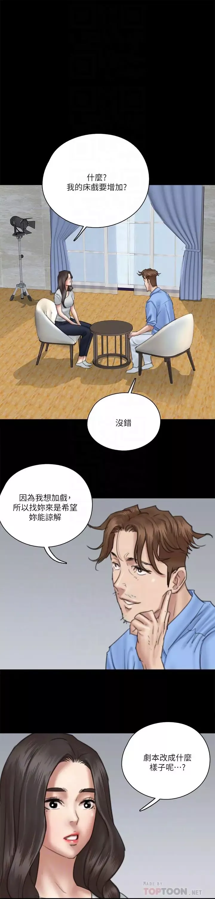 偶像女優第27話-要跟別的男人拍床戲...?