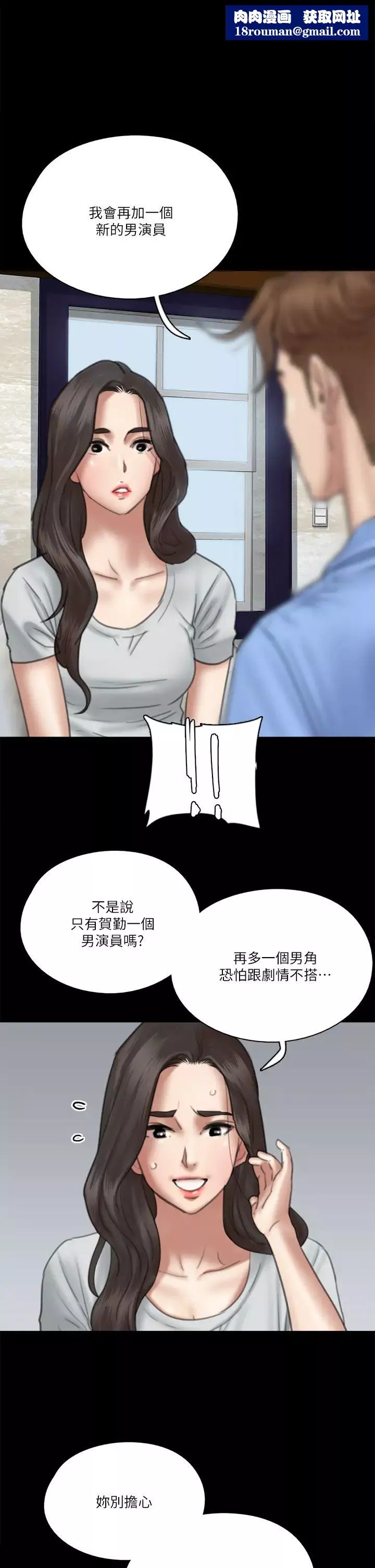 偶像女优-第27话-要跟别的男人拍床戏...? - 图片 19