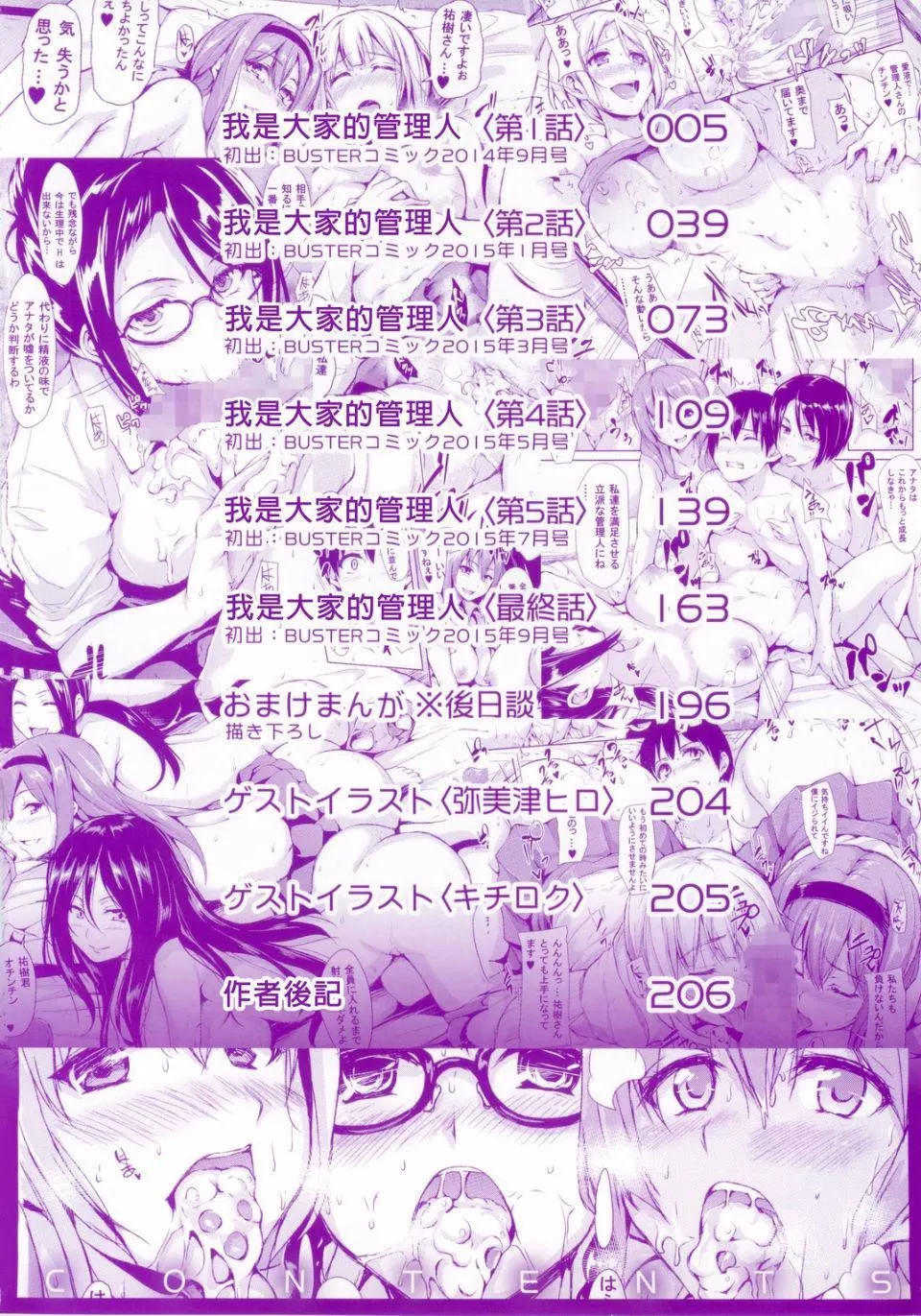 [立花オミナ]団地の中は仆のハーレム[中国翻译]-[立花オミナ]団地の中は仆のハーレム[中国翻译] - 图片 6