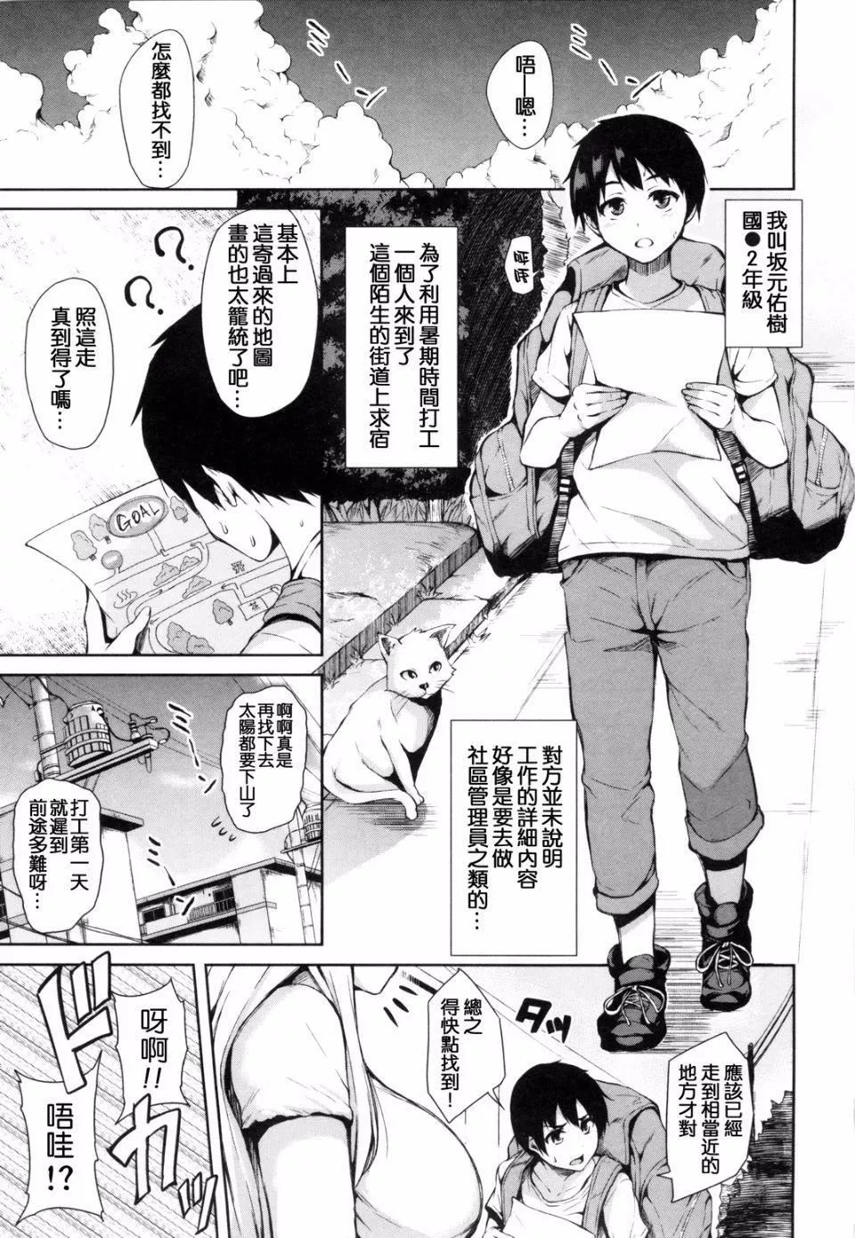 [立花オミナ]団地の中は仆のハーレム[中國翻譯][立花オミナ]団地の中は僕のハーレム[中國翻譯]