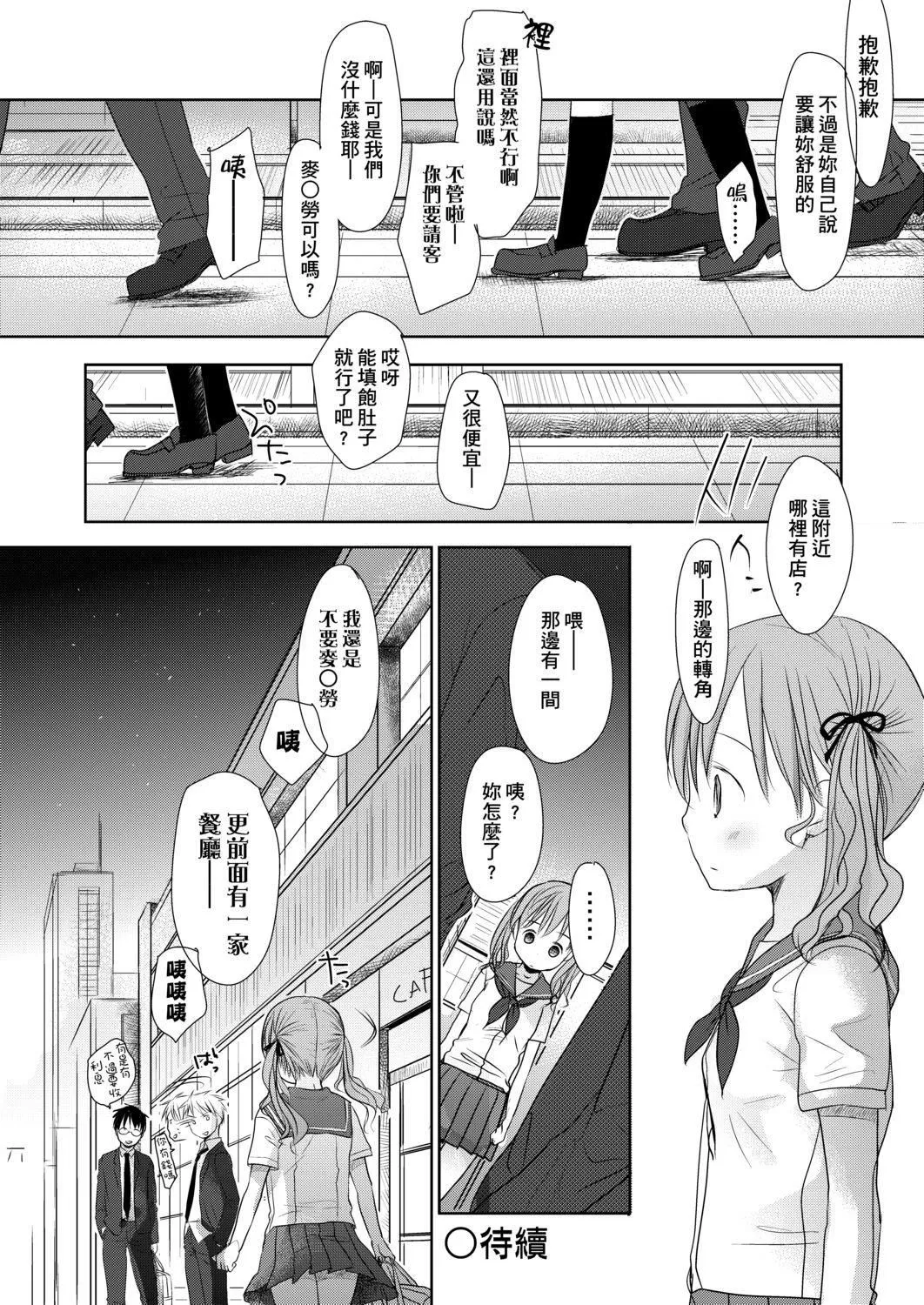 [冈田コウ]せんせいと、わたしと。上[Digital][老师的秘密、我的秘密。上]-[冈田コウ]せんせいと、わたしと。上[Digital][老师的秘密、我的秘密。上] - 图片 186