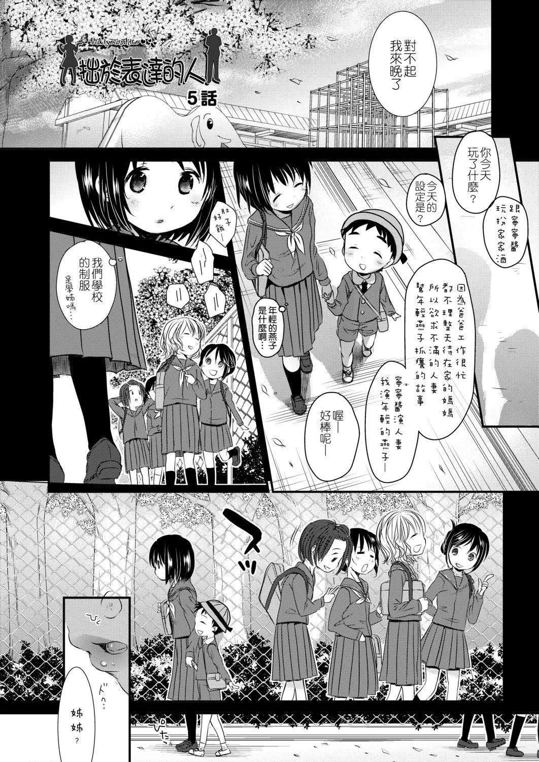 [冈田コウ]せんせいと、わたしと。上[Digital][老师的秘密、我的秘密。上]-[冈田コウ]せんせいと、わたしと。上[Digital][老师的秘密、我的秘密。上] - 图片 188