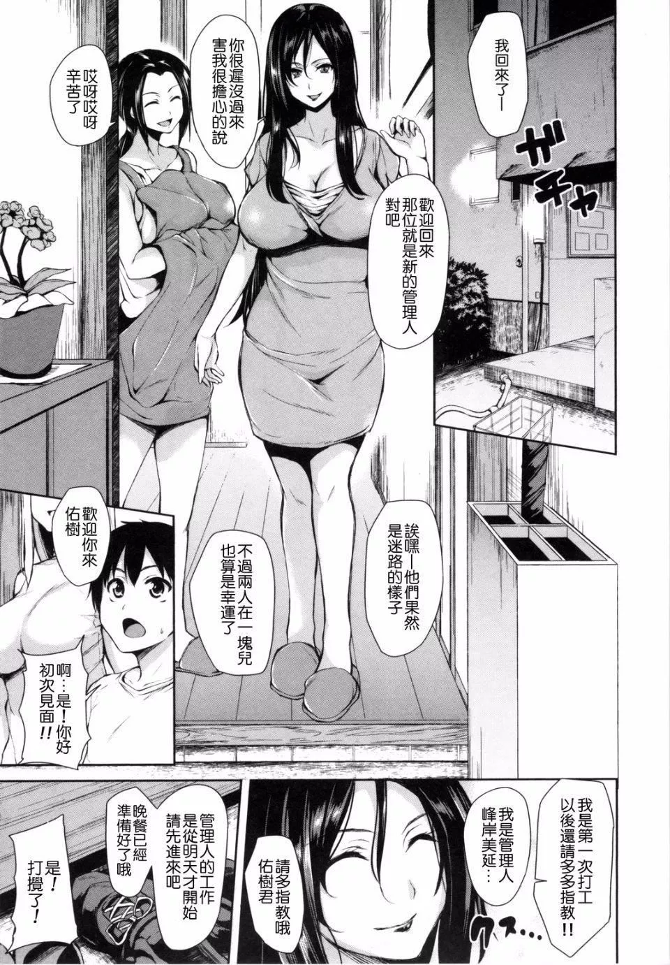 [立花オミナ]団地の中は仆のハーレム[中国翻译]-[立花オミナ]団地の中は仆のハーレム[中国翻译] - 图片 11