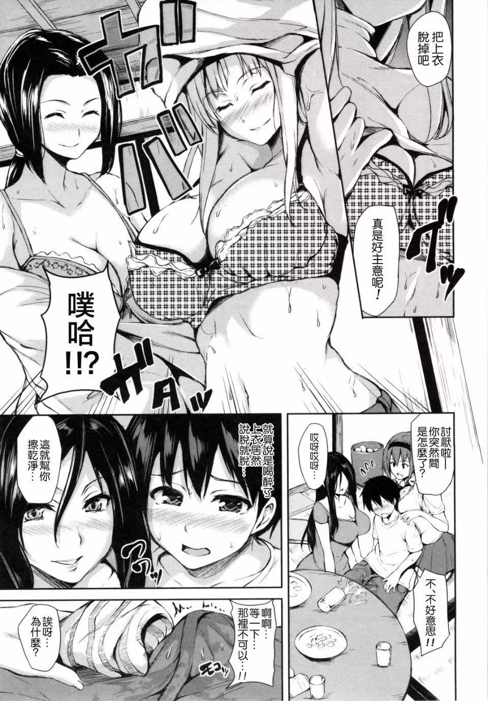 [立花オミナ]団地の中は仆のハーレム[中国翻译]-[立花オミナ]団地の中は仆のハーレム[中国翻译] - 图片 15