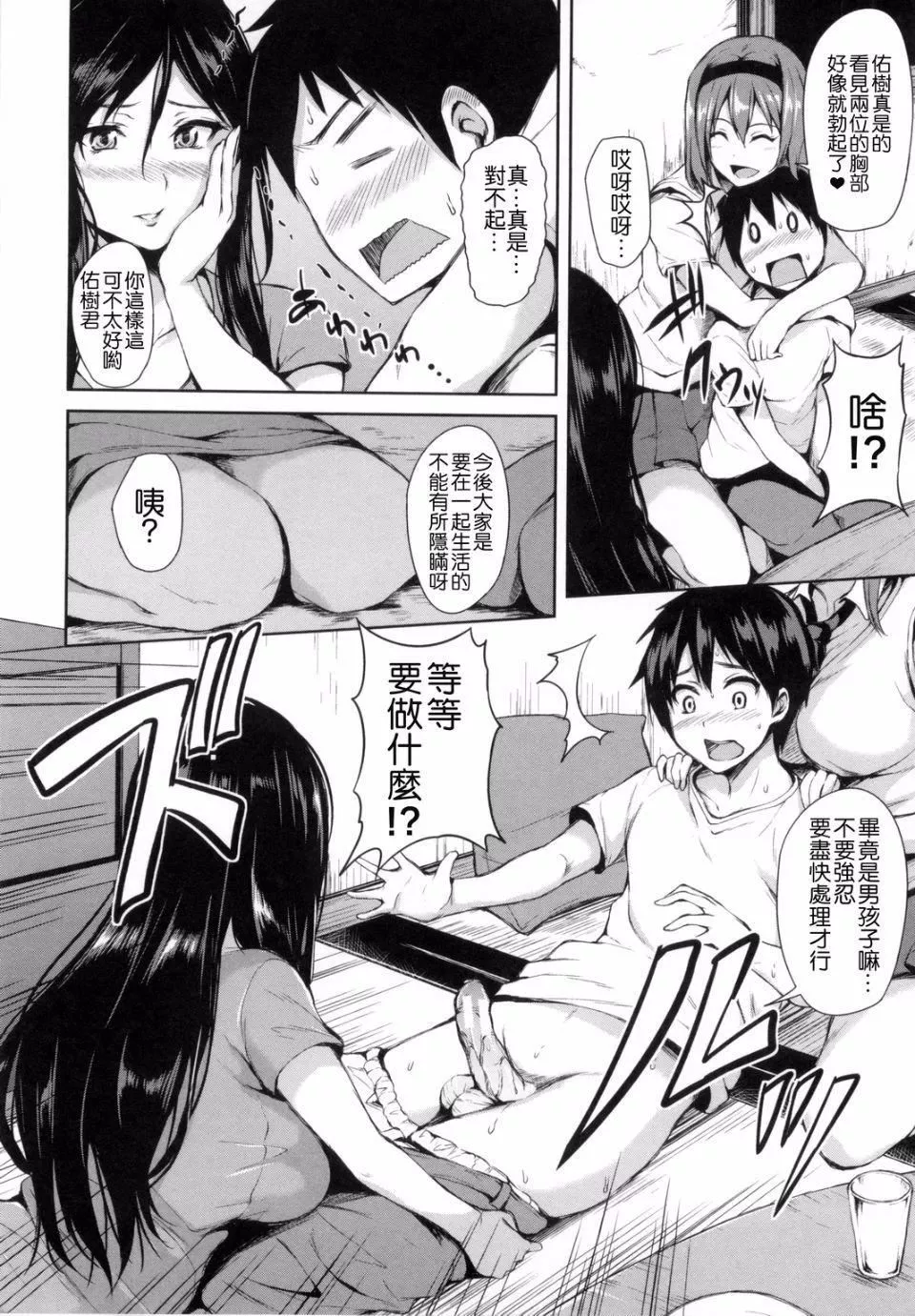 [立花オミナ]団地の中は仆のハーレム[中國翻譯][立花オミナ]団地の中は僕のハーレム[中國翻譯]