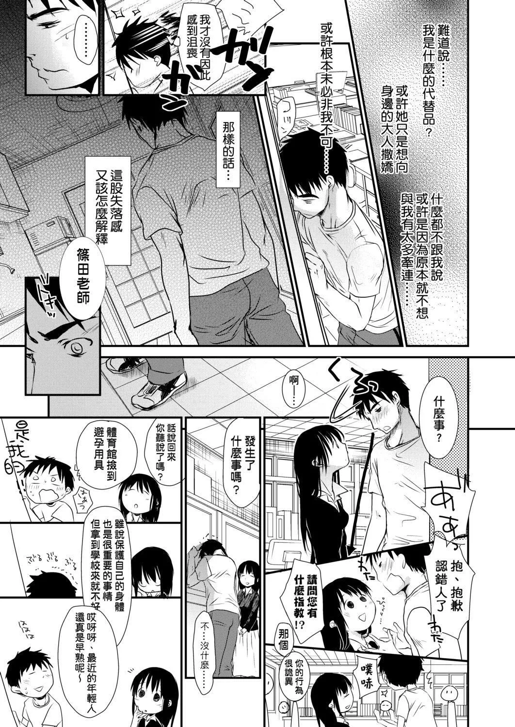 [冈田コウ]せんせいと、わたしと。上[Digital][老师的秘密、我的秘密。上]-[冈田コウ]せんせいと、わたしと。上[Digital][老师的秘密、我的秘密。上] - 图片 197