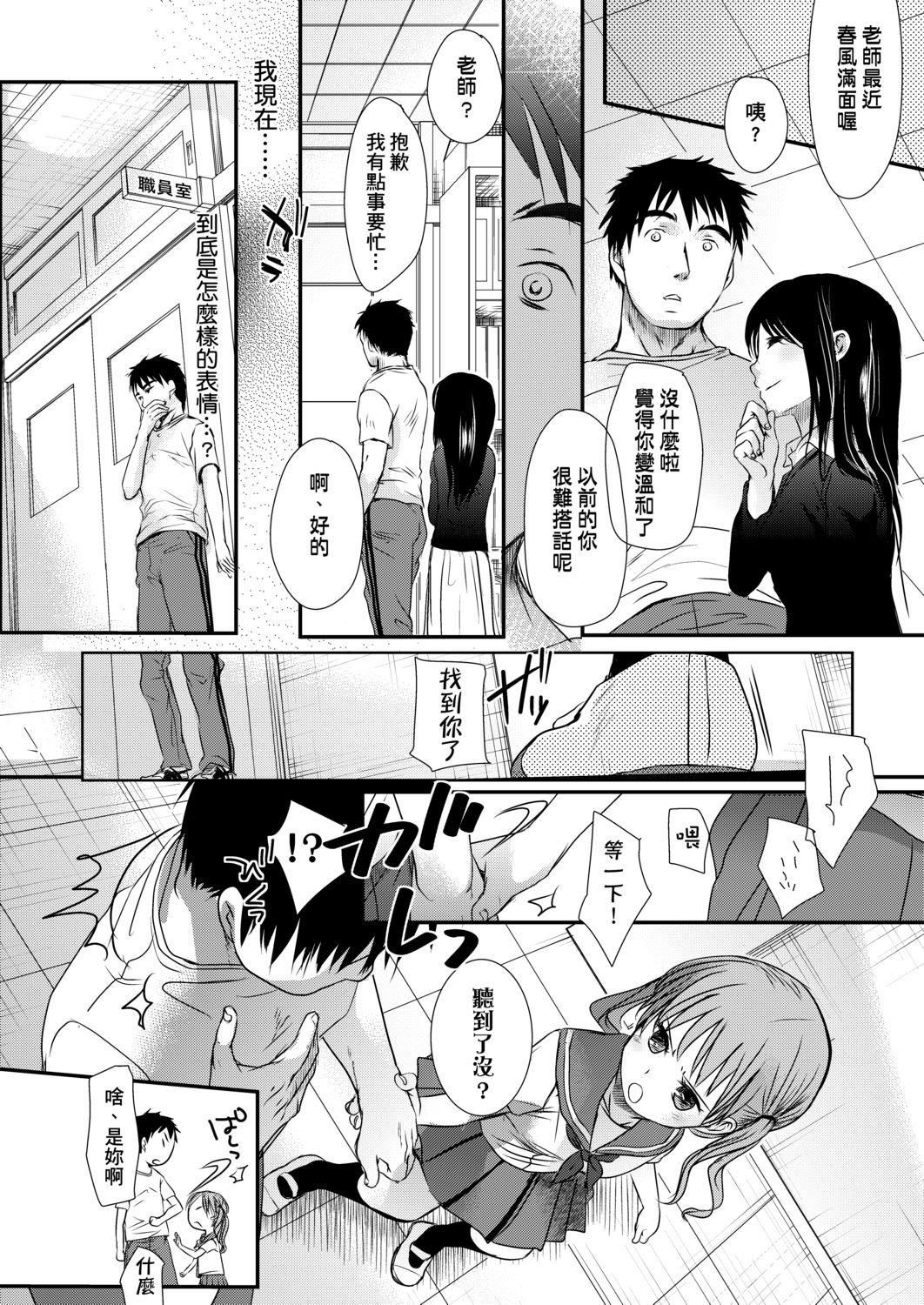 [岡田コウ]せんせいと、わたしと。上[Digital][老師的秘密、我的秘密。上][岡田コウ]せんせいと、わたしと。上[Digital][老師的秘密、我的秘密。上]