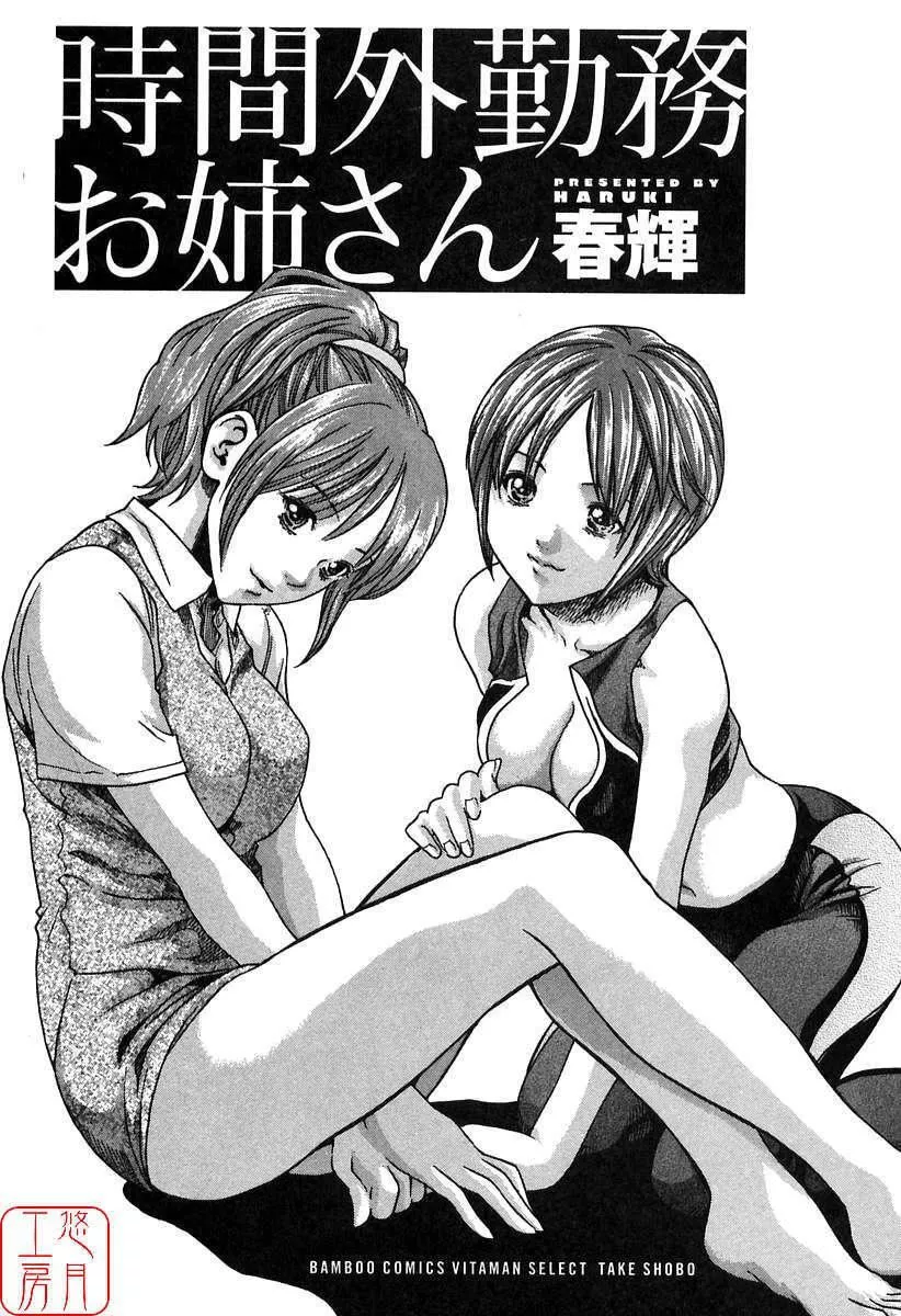 [春辉]时间外勤务お姉さん[CN]-[春辉]时间外勤务お姉さん[CN] - 图片 5