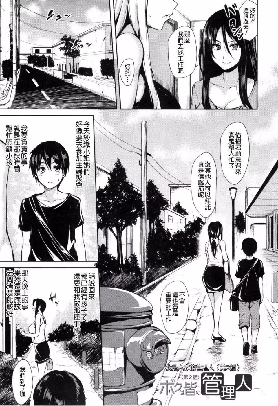 [立花オミナ]団地の中は仆のハーレム[中國翻譯][立花オミナ]団地の中は僕のハーレム[中國翻譯]