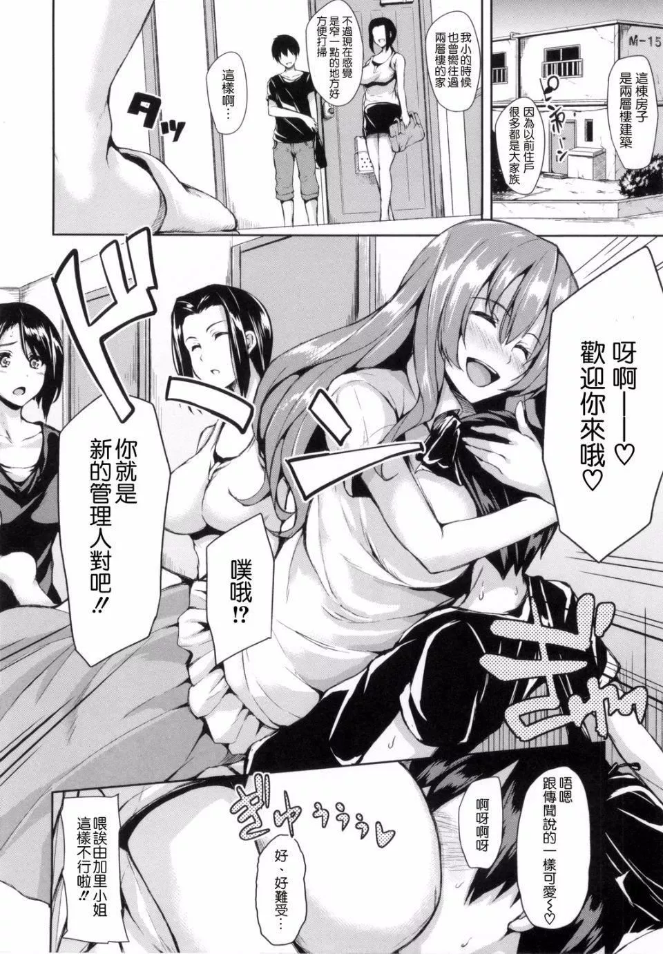 [立花オミナ]団地の中は仆のハーレム[中國翻譯][立花オミナ]団地の中は僕のハーレム[中國翻譯]