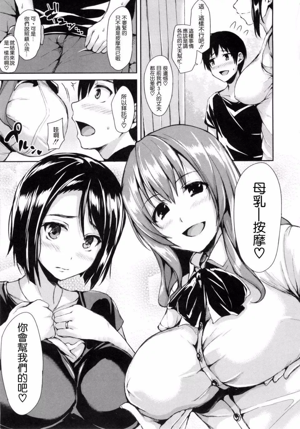 [立花オミナ]団地の中は仆のハーレム[中国翻译]-[立花オミナ]団地の中は仆のハーレム[中国翻译] - 图片 45
