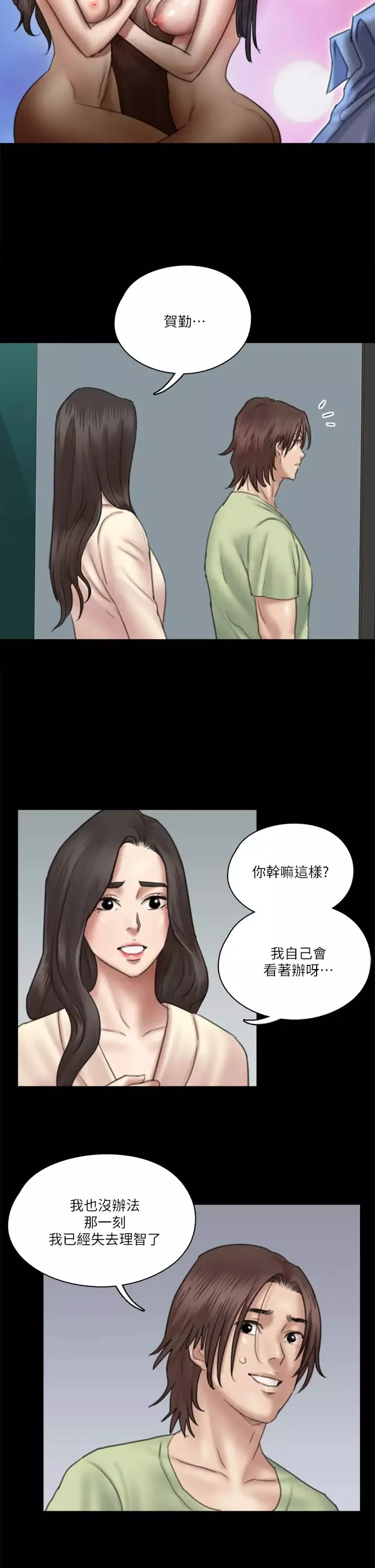 偶像女優第29話-被黑人的巨根侵犯