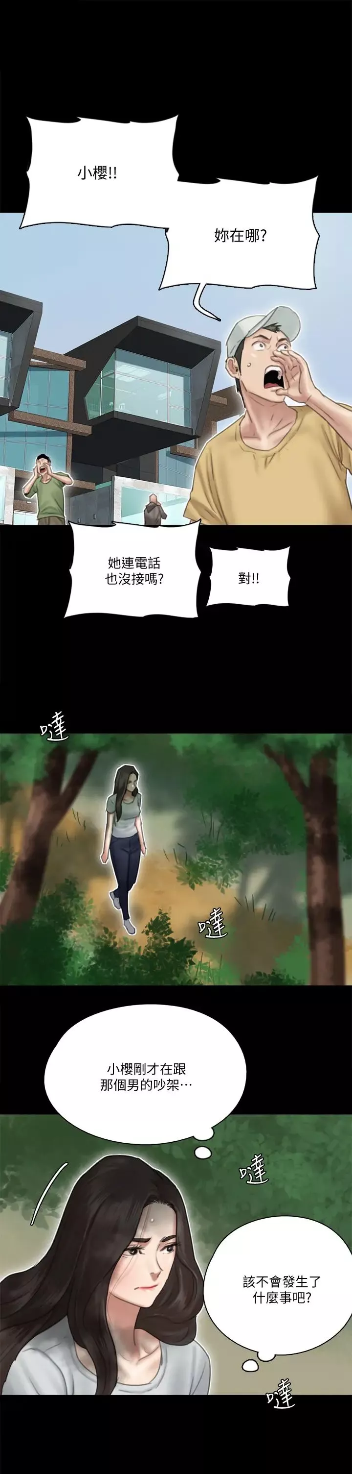 偶像女優第29話-被黑人的巨根侵犯
