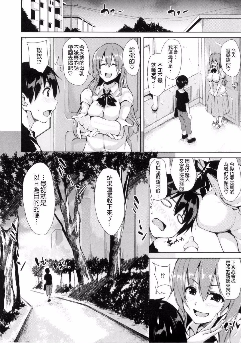 [立花オミナ]団地の中は仆のハーレム[中國翻譯][立花オミナ]団地の中は僕のハーレム[中國翻譯]