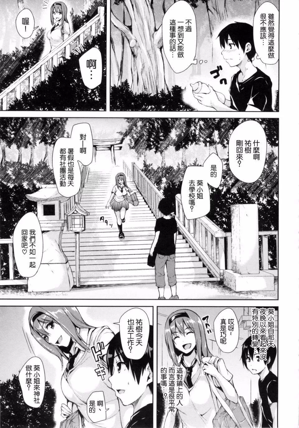 [立花オミナ]団地の中は仆のハーレム[中國翻譯][立花オミナ]団地の中は僕のハーレム[中國翻譯]