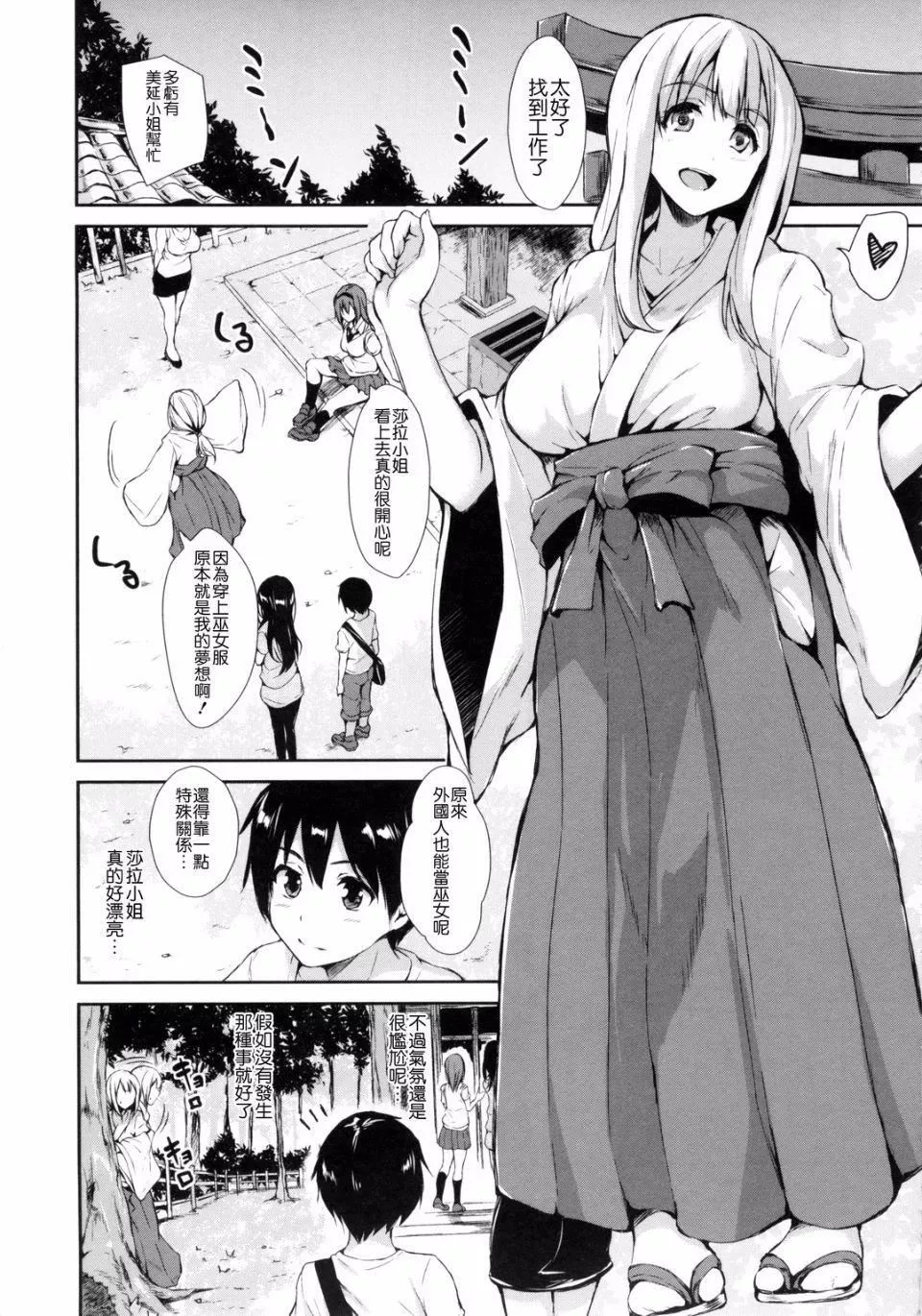 [立花オミナ]団地の中は仆のハーレム[中国翻译]-[立花オミナ]団地の中は仆のハーレム[中国翻译] - 图片 72
