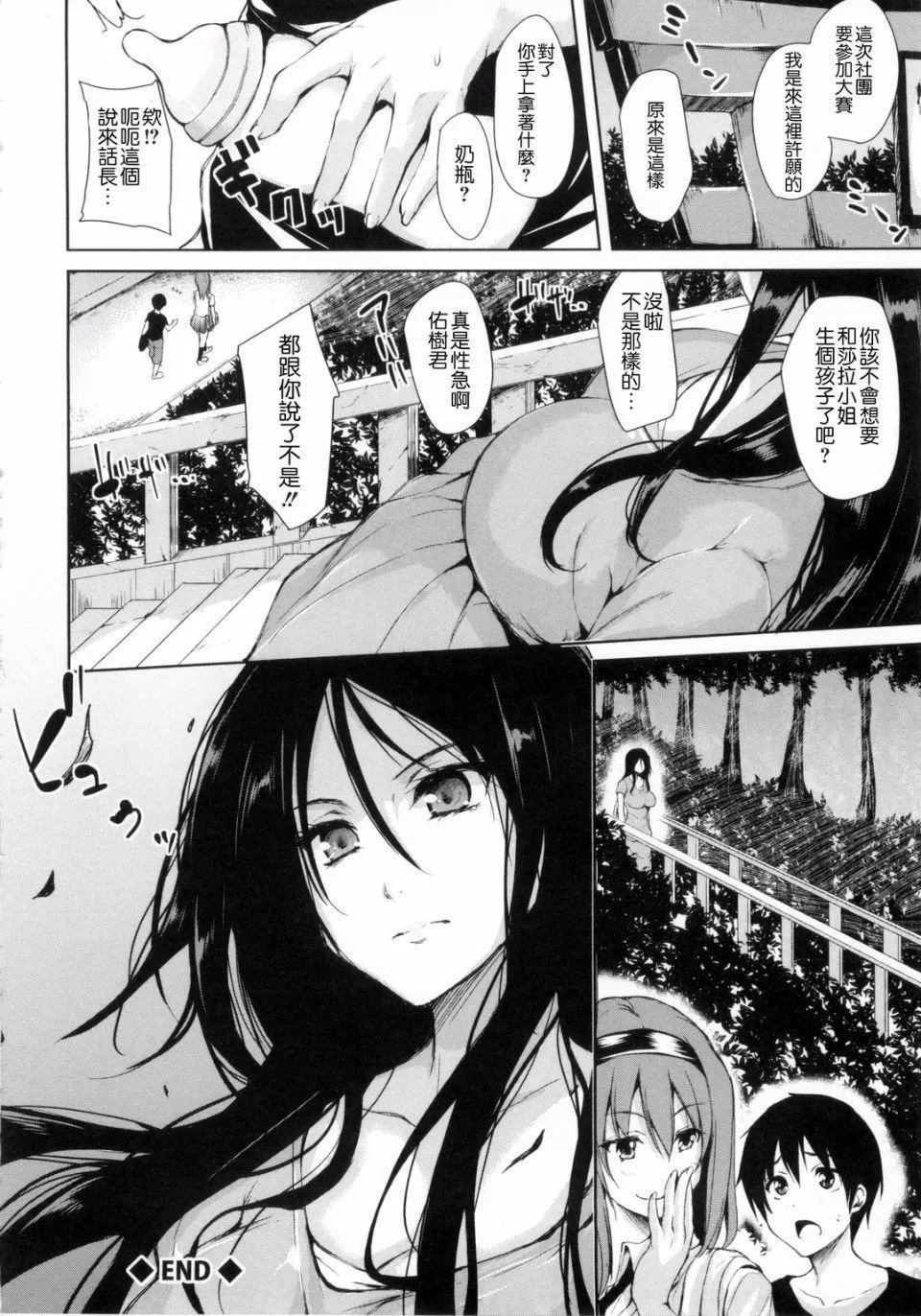 [立花オミナ]団地の中は仆のハーレム[中国翻译]-[立花オミナ]団地の中は仆のハーレム[中国翻译] - 图片 71