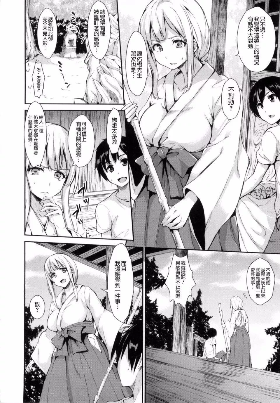 [立花オミナ]団地の中は仆のハーレム[中国翻译]-[立花オミナ]団地の中は仆のハーレム[中国翻译] - 图片 75