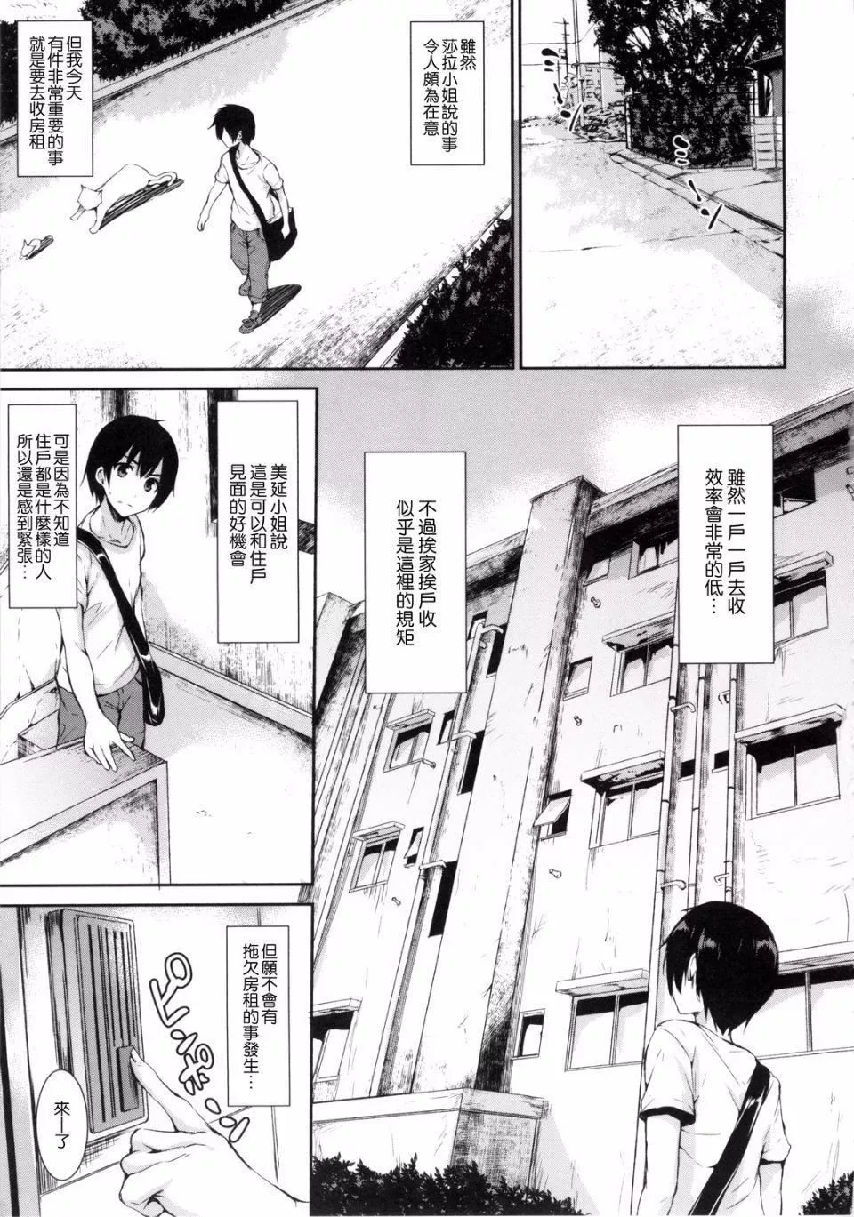 [立花オミナ]団地の中は仆のハーレム[中国翻译]-[立花オミナ]団地の中は仆のハーレム[中国翻译] - 图片 76