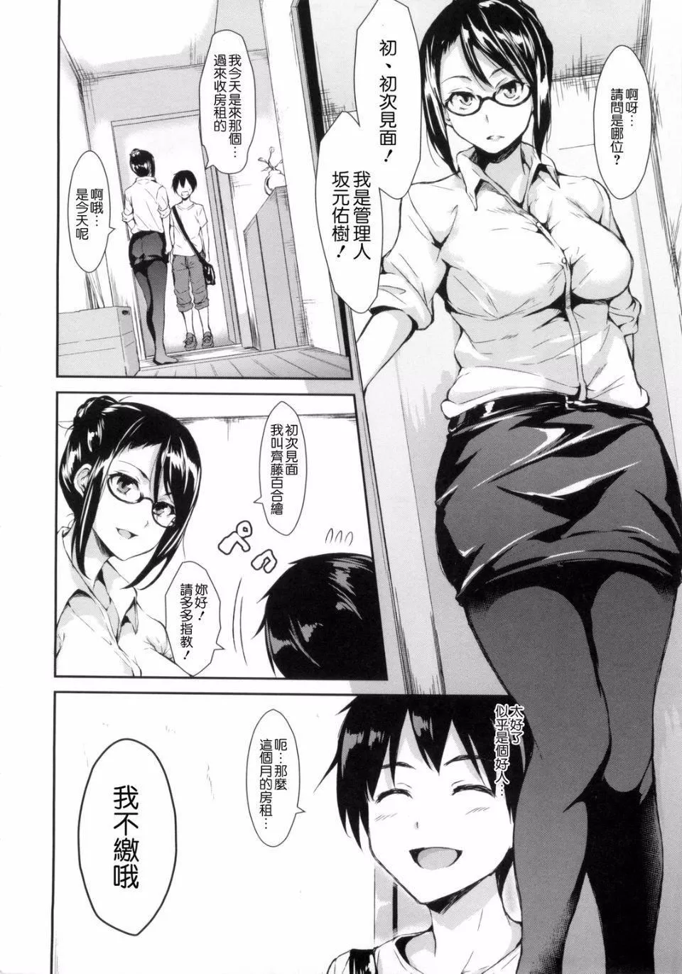 [立花オミナ]団地の中は仆のハーレム[中國翻譯][立花オミナ]団地の中は僕のハーレム[中國翻譯]