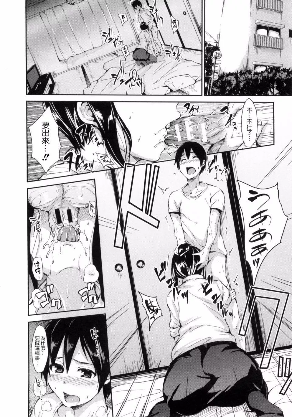[立花オミナ]団地の中は仆のハーレム[中国翻译]-[立花オミナ]団地の中は仆のハーレム[中国翻译] - 图片 79