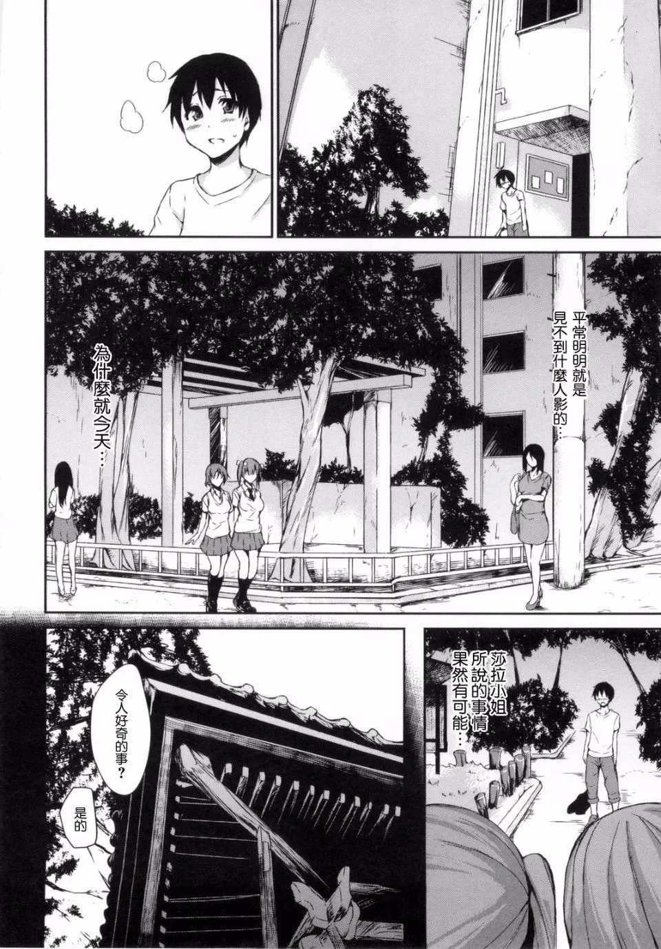 [立花オミナ]団地の中は仆のハーレム[中国翻译]-[立花オミナ]団地の中は仆のハーレム[中国翻译] - 图片 103