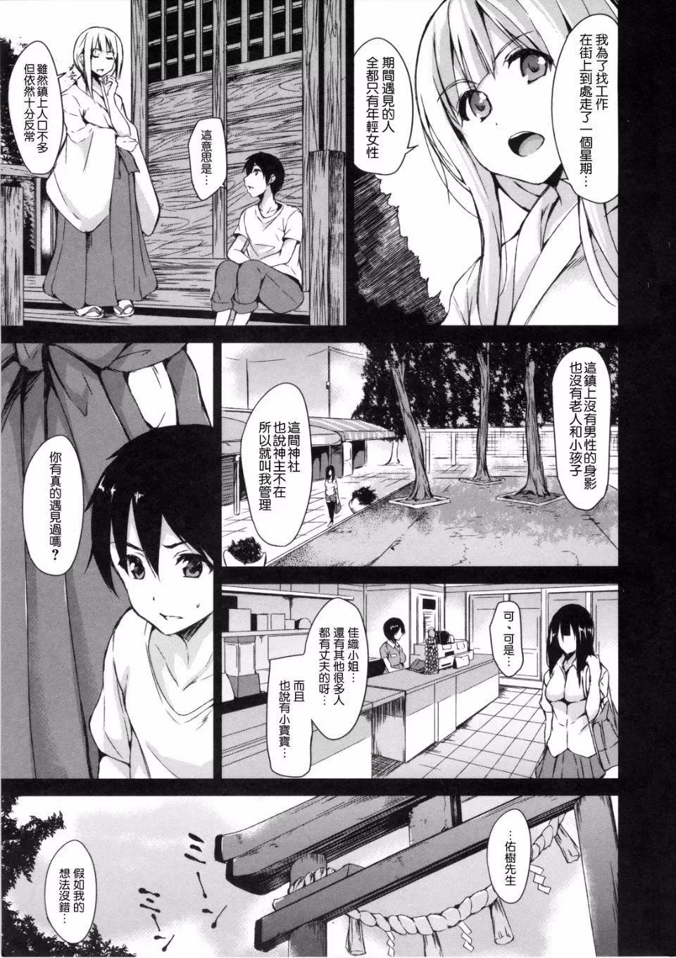 [立花オミナ]団地の中は仆のハーレム[中國翻譯][立花オミナ]団地の中は僕のハーレム[中國翻譯]