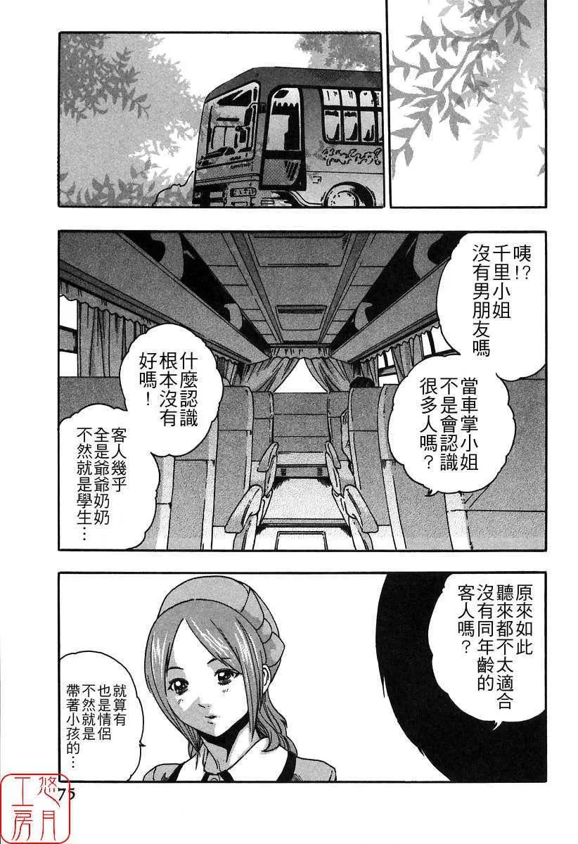 [春辉]时间外勤务お姉さん[CN]-[春辉]时间外勤务お姉さん[CN] - 图片 77