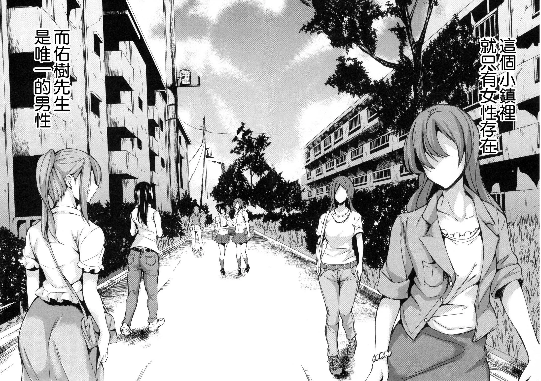 [立花オミナ]団地の中は仆のハーレム[中國翻譯][立花オミナ]団地の中は僕のハーレム[中國翻譯]