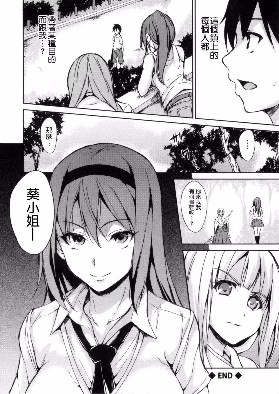 [立花オミナ]団地の中は仆のハーレム[中國翻譯][立花オミナ]団地の中は僕のハーレム[中國翻譯]