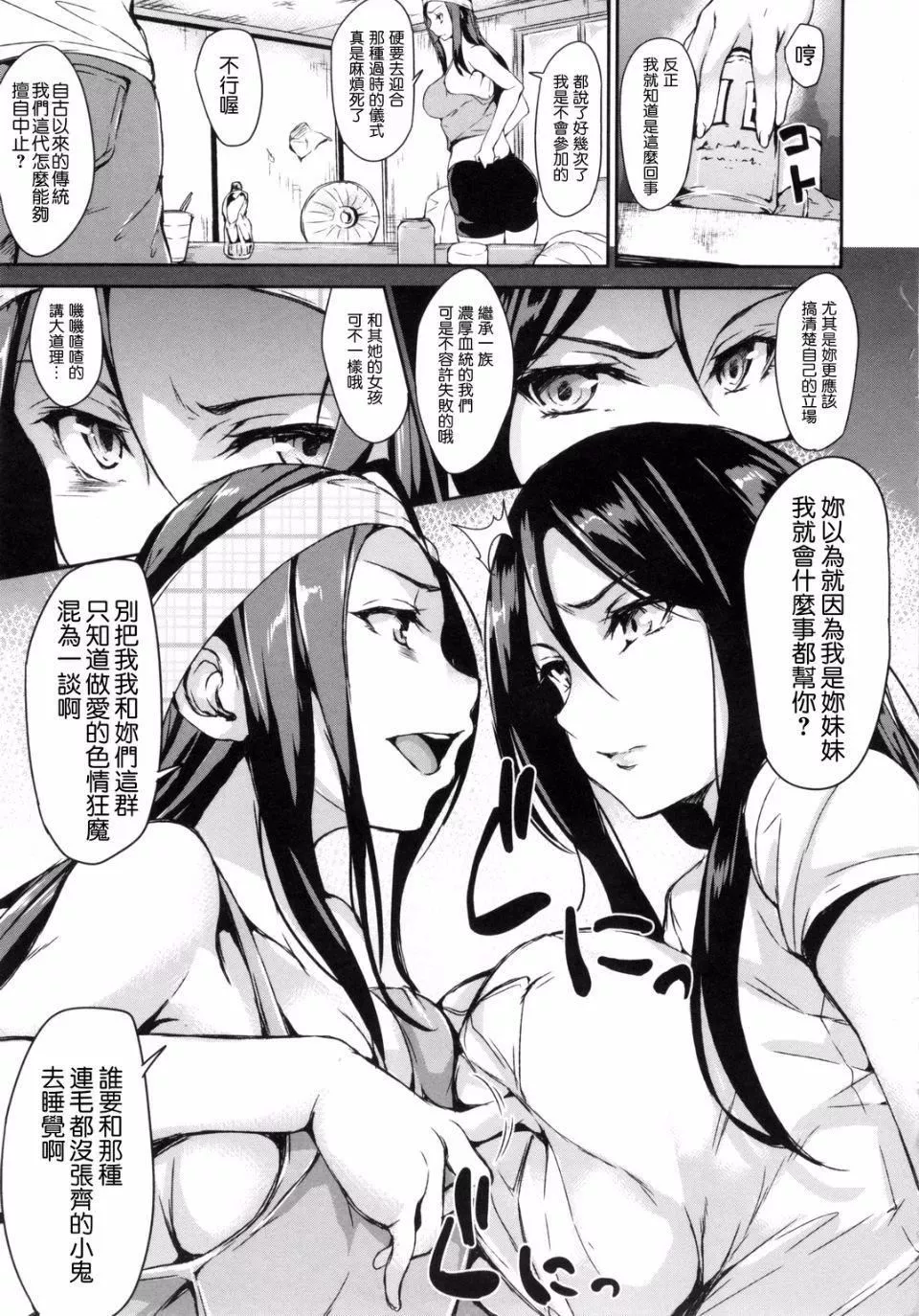 [立花オミナ]団地の中は仆のハーレム[中国翻译]-[立花オミナ]団地の中は仆のハーレム[中国翻译] - 图片 113