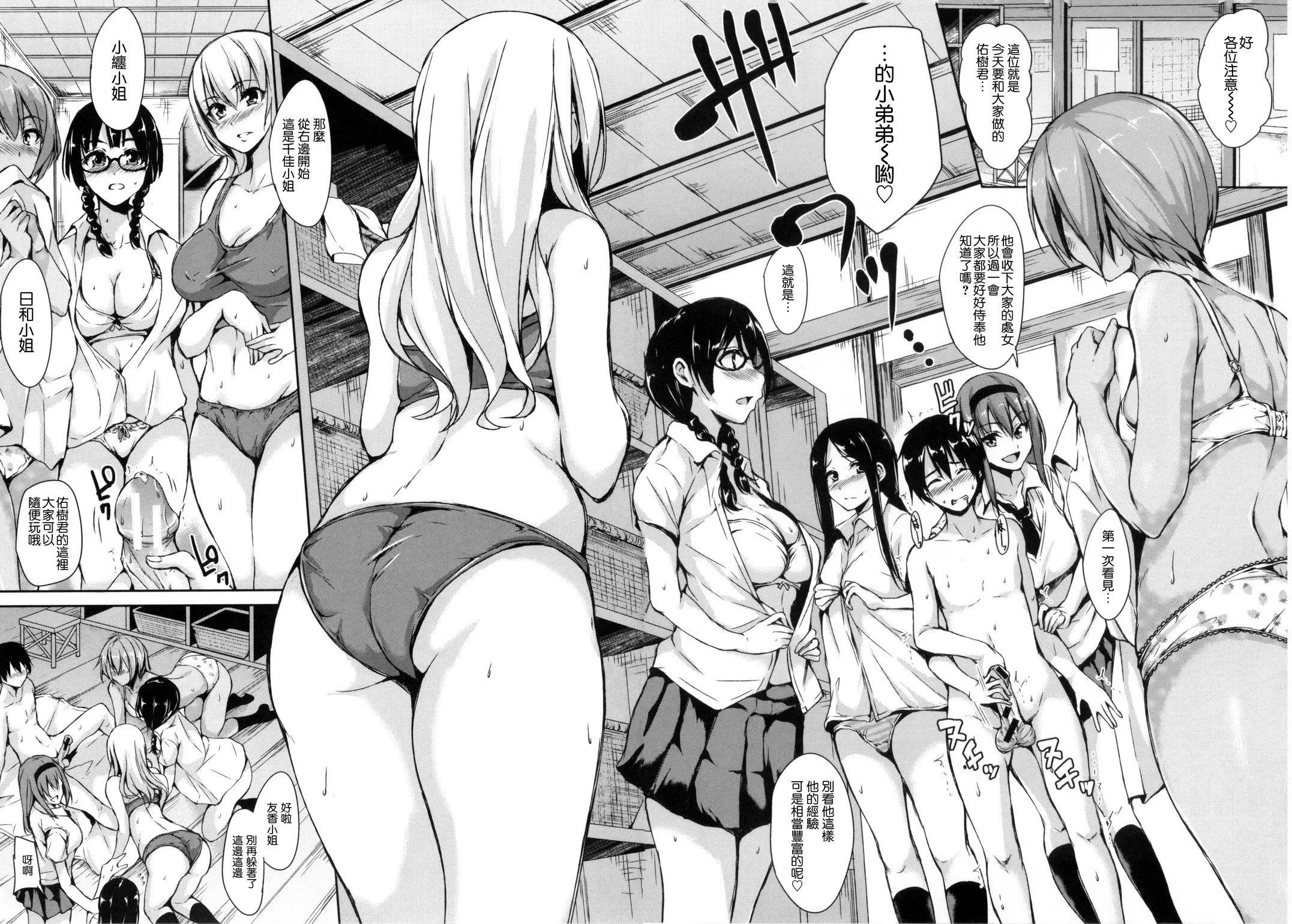[立花オミナ]団地の中は仆のハーレム[中国翻译]-[立花オミナ]団地の中は仆のハーレム[中国翻译] - 图片 116
