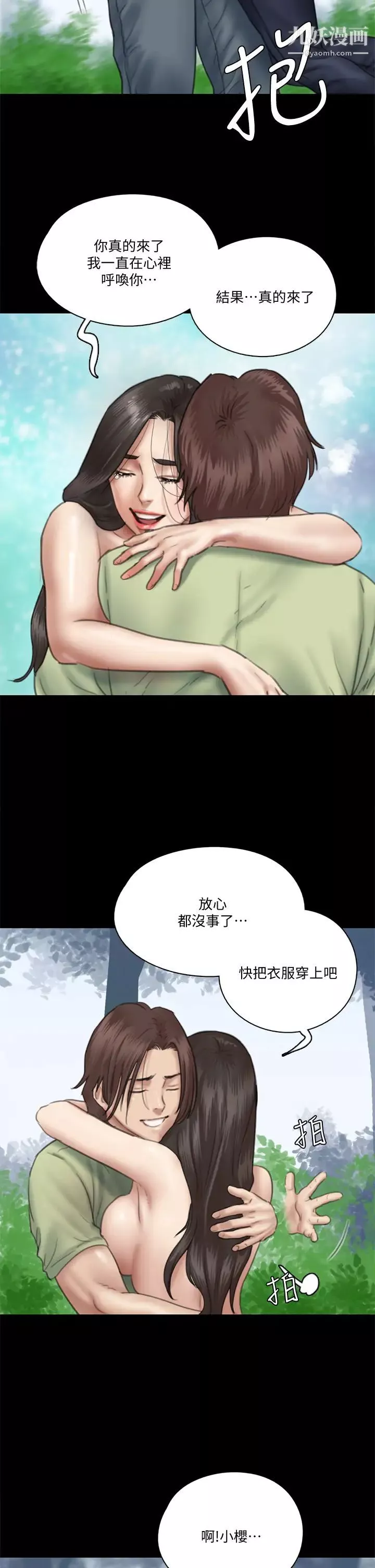 偶像女優第31話-小櫻的態度轉變