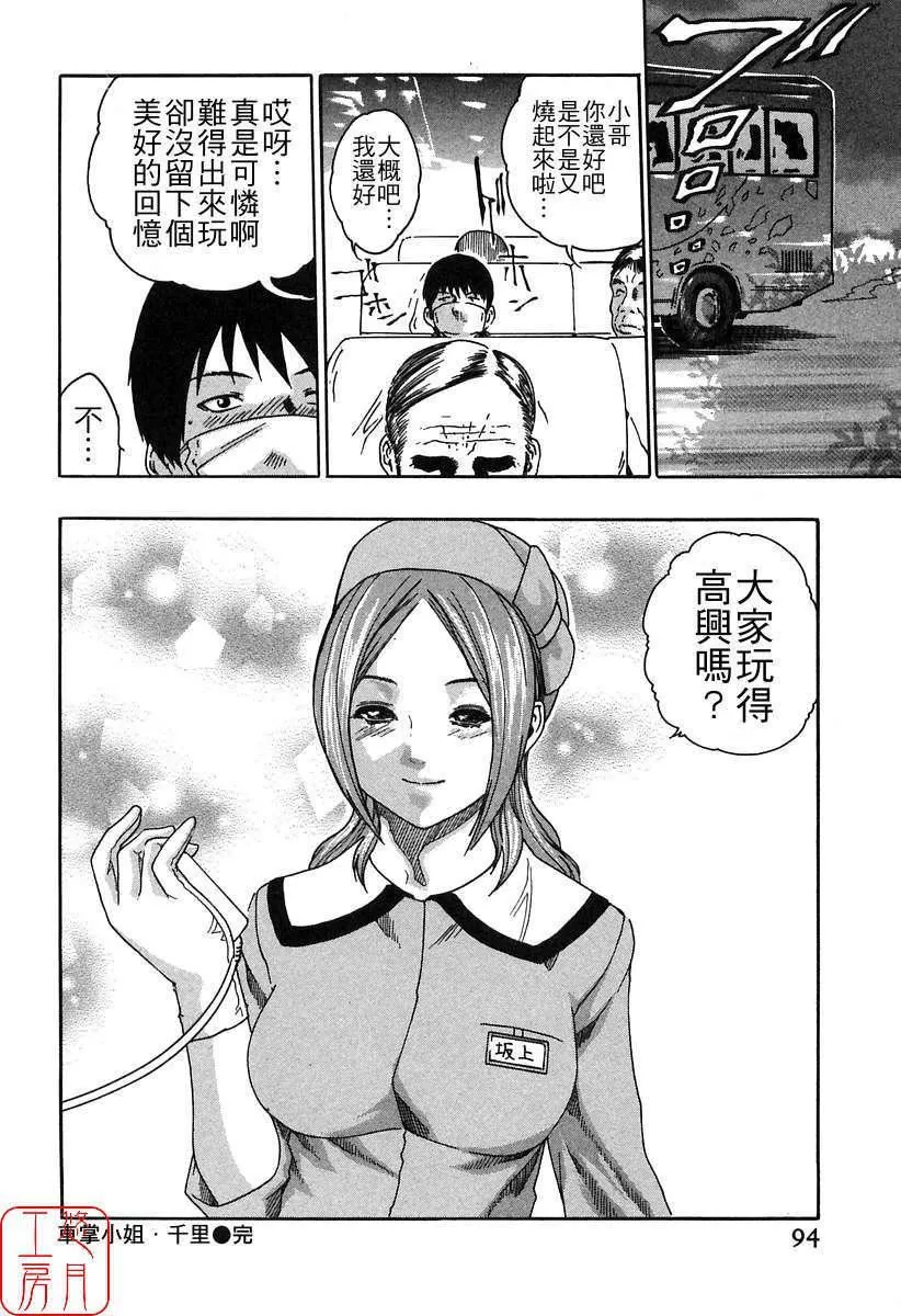 [春辉]时间外勤务お姉さん[CN]-[春辉]时间外勤务お姉さん[CN] - 图片 96