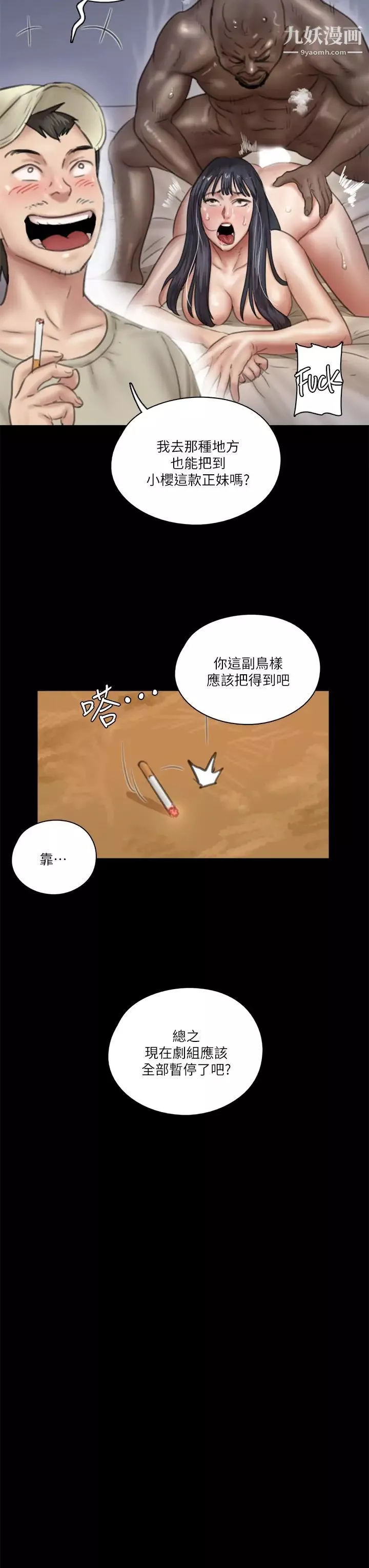 偶像女優第31話-小櫻的態度轉變
