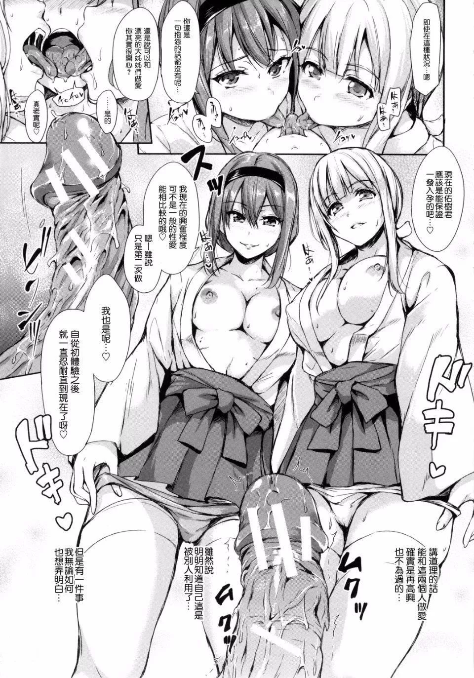 [立花オミナ]団地の中は仆のハーレム[中国翻译]-[立花オミナ]団地の中は仆のハーレム[中国翻译] - 图片 143