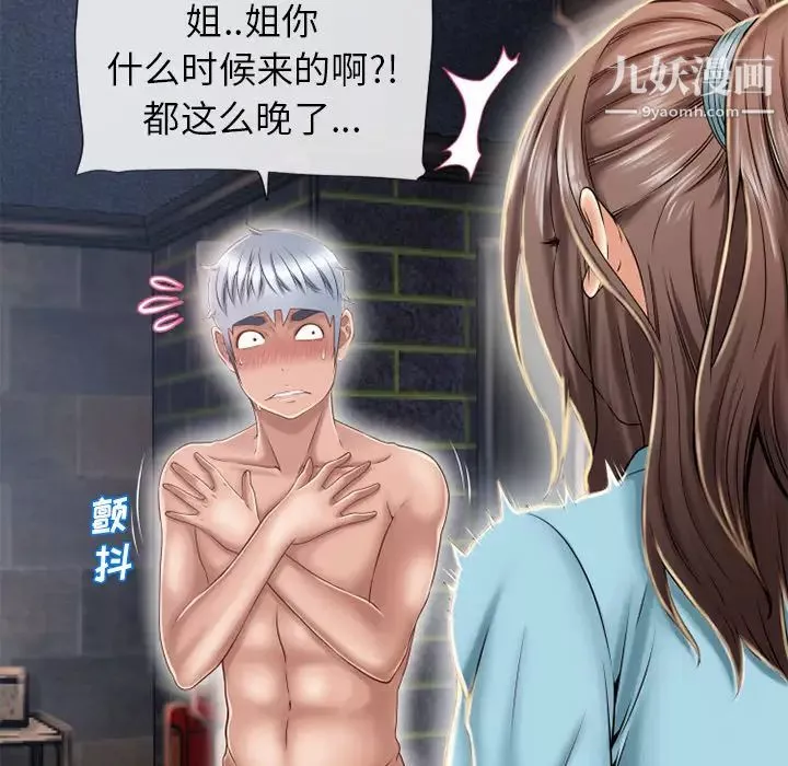 湿乐园-第44话 - 图片 19