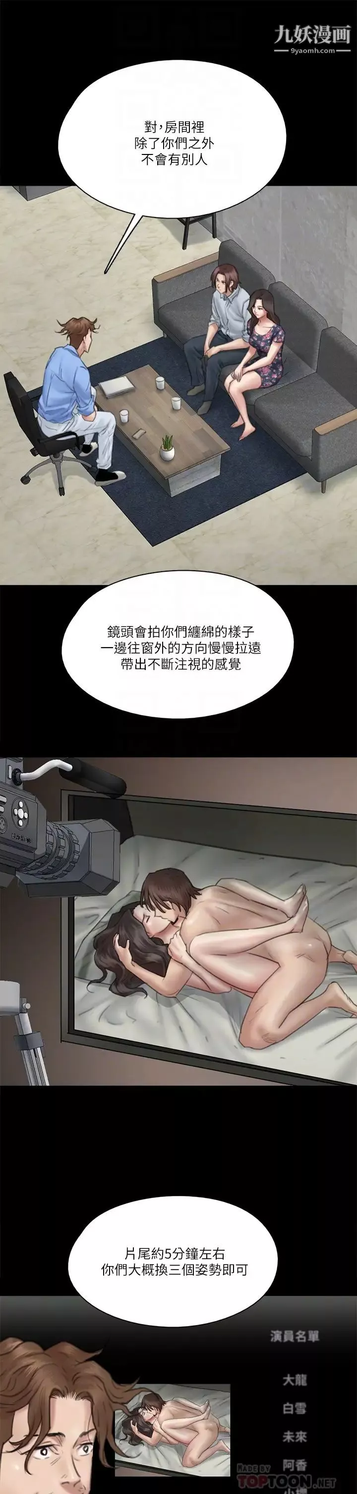 偶像女優第32話-親熱被撞見