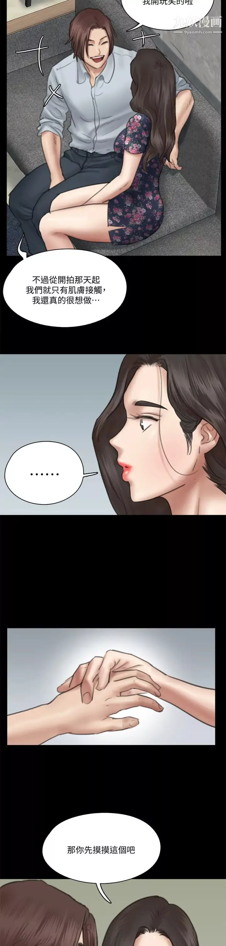 偶像女優第32話-親熱被撞見