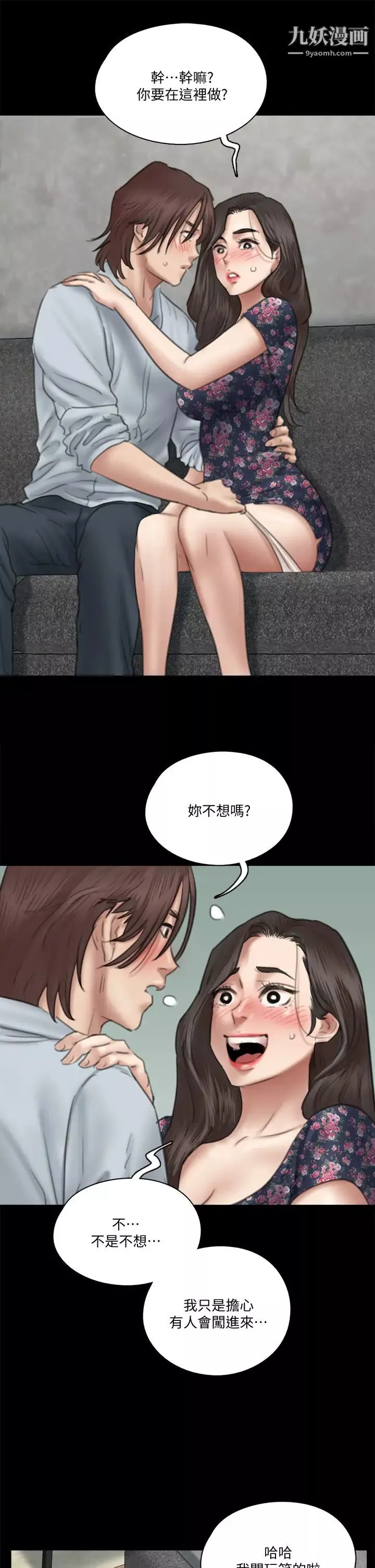 偶像女优-第32话-亲热被撞见 - 图片 23