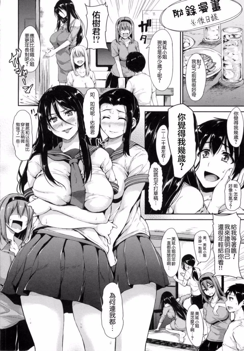 [立花オミナ]団地の中は仆のハーレム[中国翻译]-[立花オミナ]団地の中は仆のハーレム[中国翻译] - 图片 189