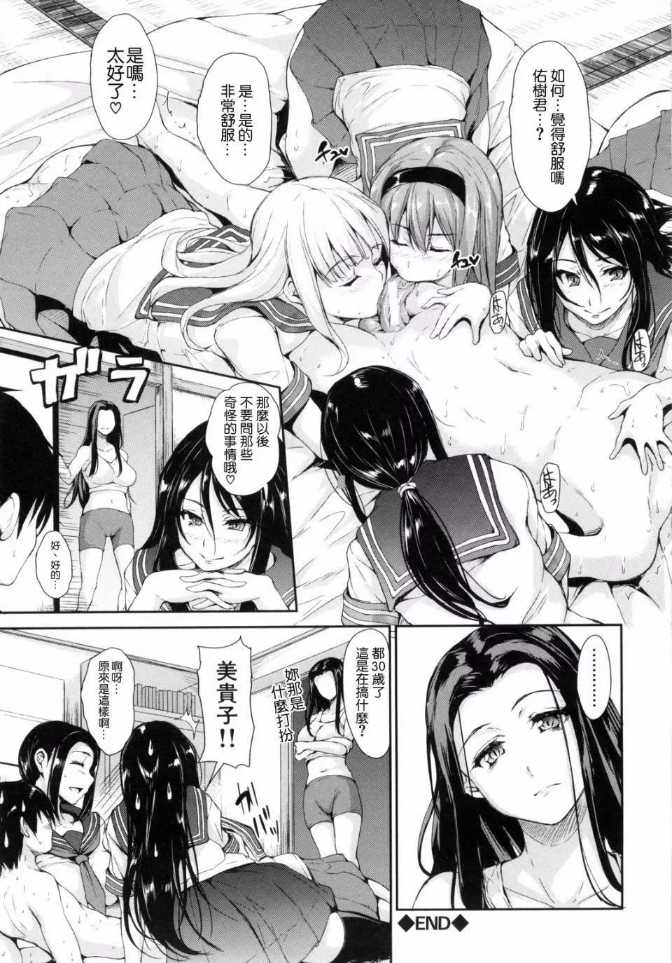 [立花オミナ]団地の中は仆のハーレム[中国翻译]-[立花オミナ]団地の中は仆のハーレム[中国翻译] - 图片 196