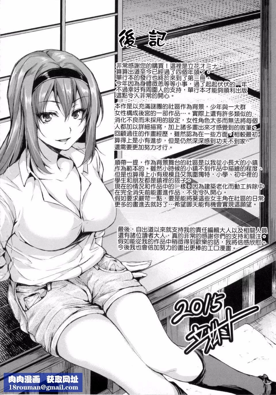[立花オミナ]団地の中は仆のハーレム[中國翻譯][立花オミナ]団地の中は僕のハーレム[中國翻譯]