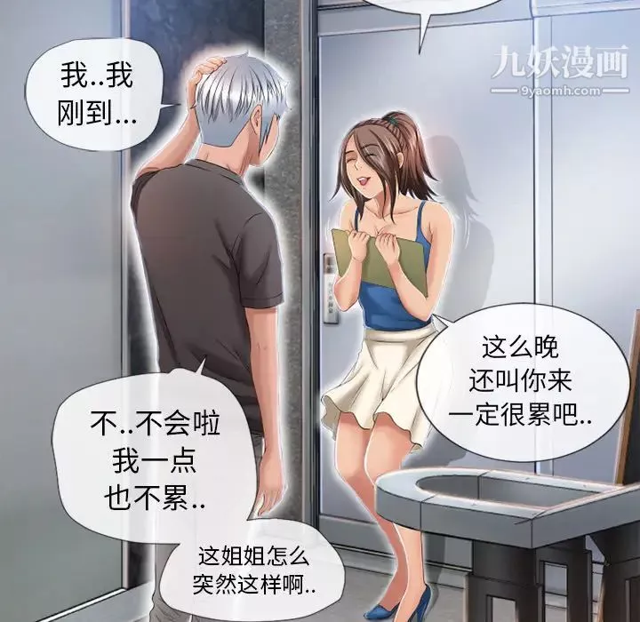 湿乐园-第44话 - 图片 75