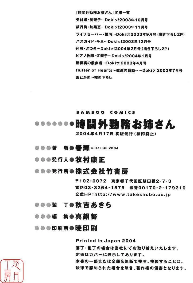 [春輝]時間外勤務お姉さん[CN][春輝]時間外勤務お姉さん[CN]