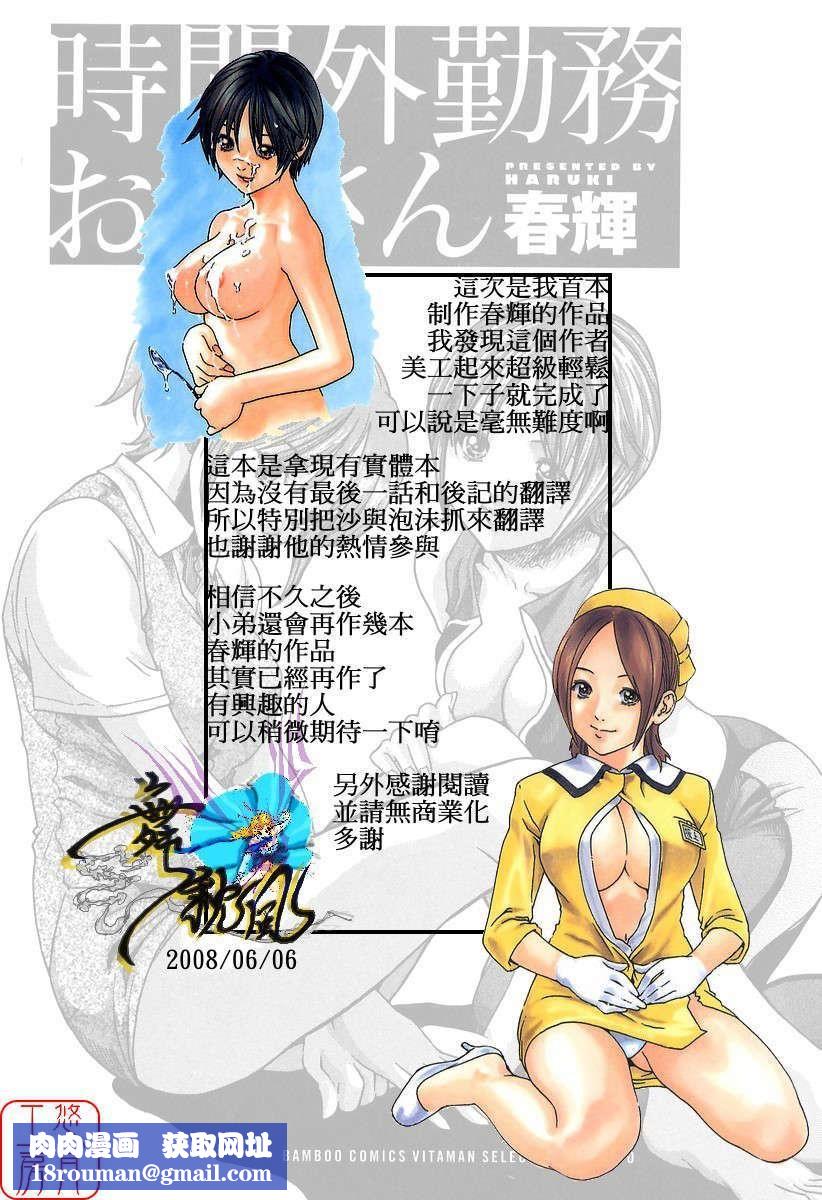 [春辉]时间外勤务お姉さん[CN][春辉]时间外勤务お姉さん[CN]